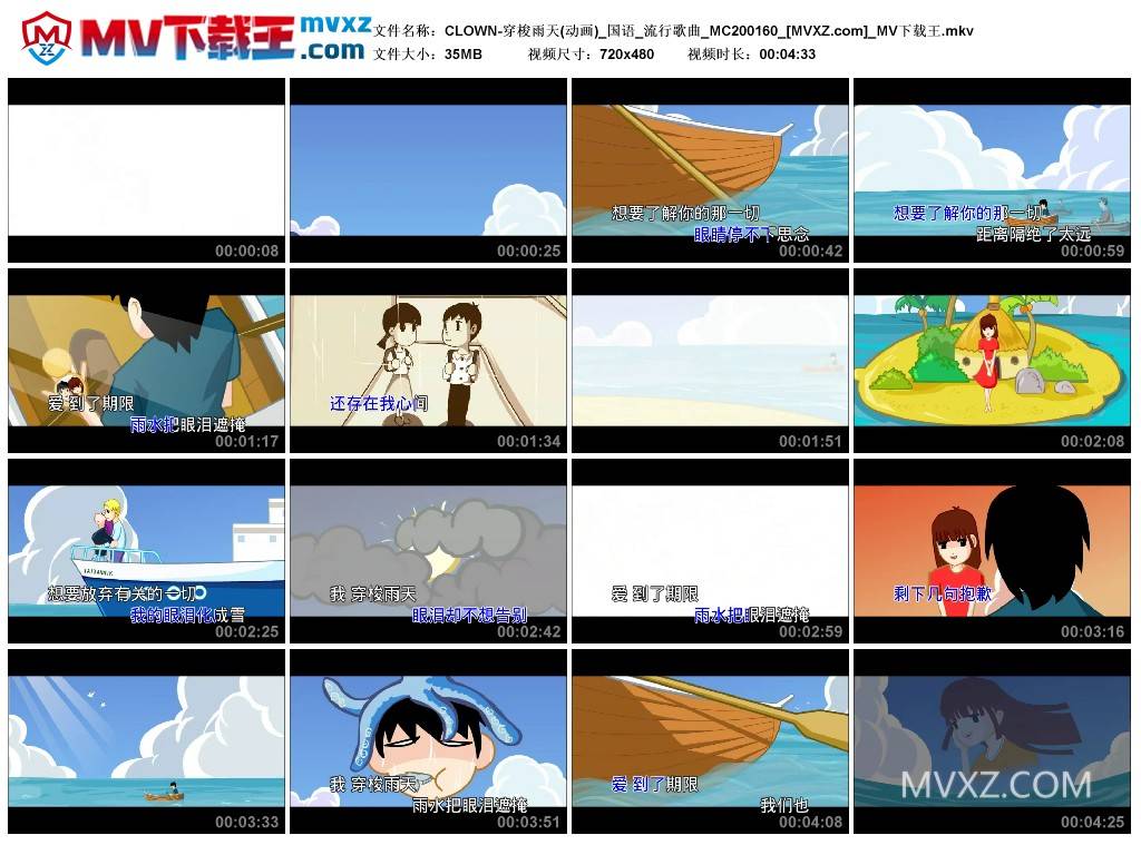 CLOWN-穿梭雨天(动画)_国语_流行歌曲_MC200160